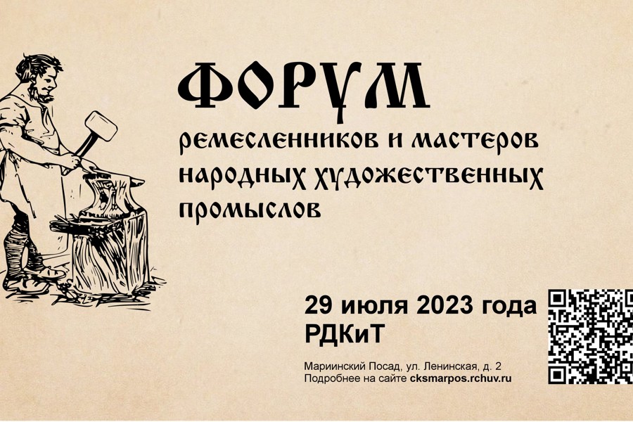 Мастера народных промыслов Чувашии объединятся на форуме в Мариинском Посаде