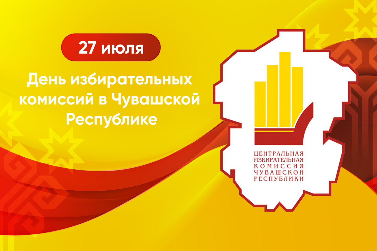 Чăваш Республикин Пуçлăхĕ Олег Николаев Чӑваш Республикинчи суйлав комиссийӗсен кунӗпе саламлани