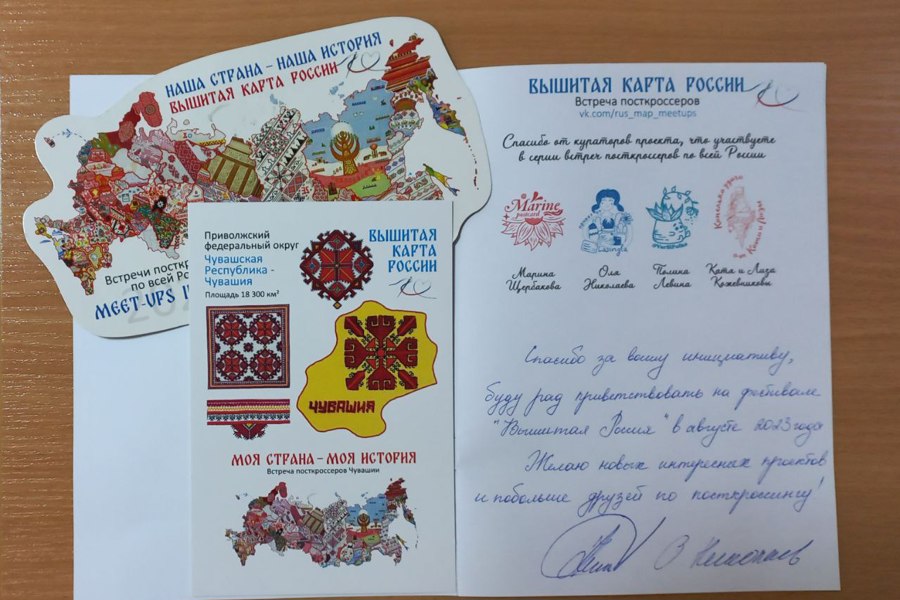 Посткроссеры Чувашии отправят открытки, посвященные вышитой карте России