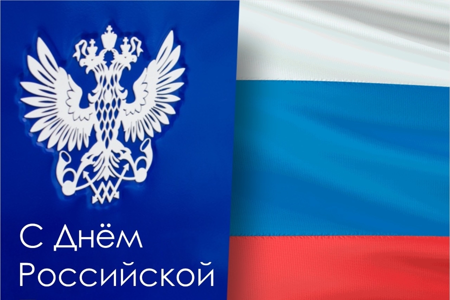 Поздравление руководства города Алатыря с Днем российской почты