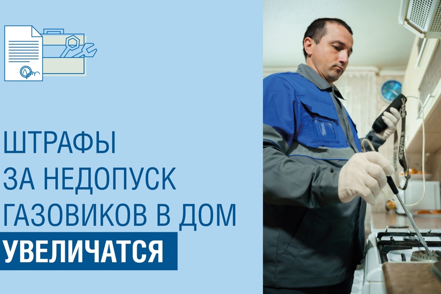 17 апреля вступает в силу федеральный закон, который усилит ответственность за нарушение правил обслуживания и ремонта газового оборудования