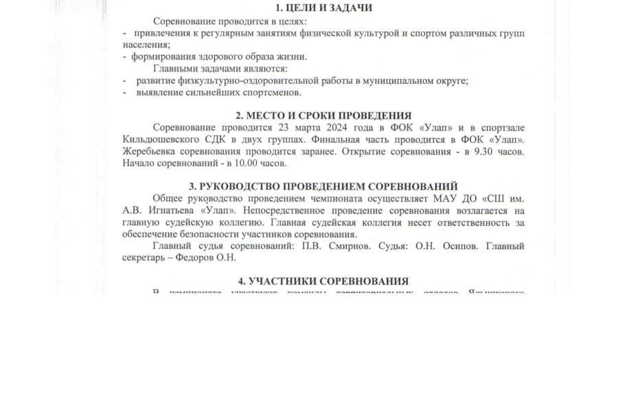 23 марта - чемпионат Яльчикского муниципального округа по волейболу среди мужских команд