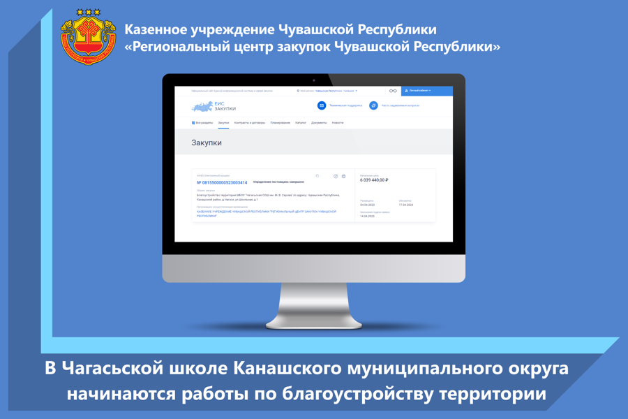 В Чагасьской школе Канашского муниципального округа начинаются работы по благоустройству территории