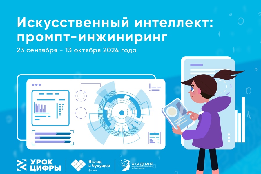 Школьникам Чувашии расскажут о технологиях искусственного интеллекта