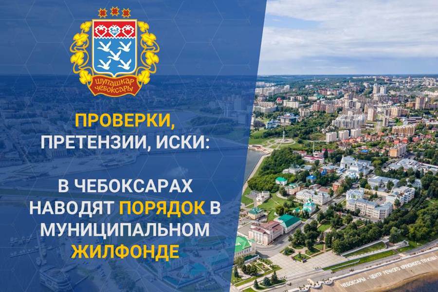 За 2024 год проверено 3017 муниципальных квартир