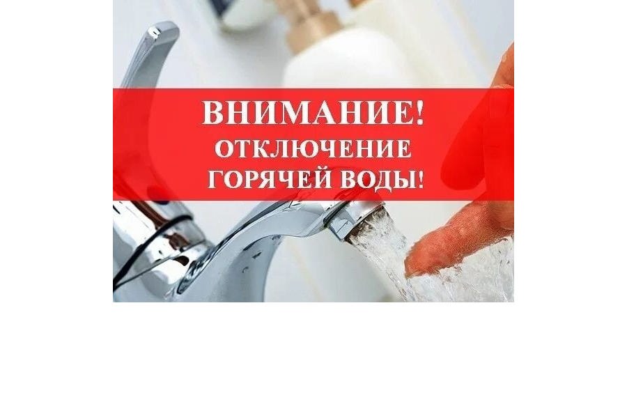 26 апреля будет прекращена подача горячего водоснабжения потребителям от ГУП «Чувашгаз».