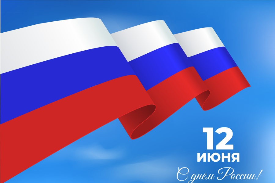 Поздравление главы Козловского муниципального округа Алексея Людкова с Днём России