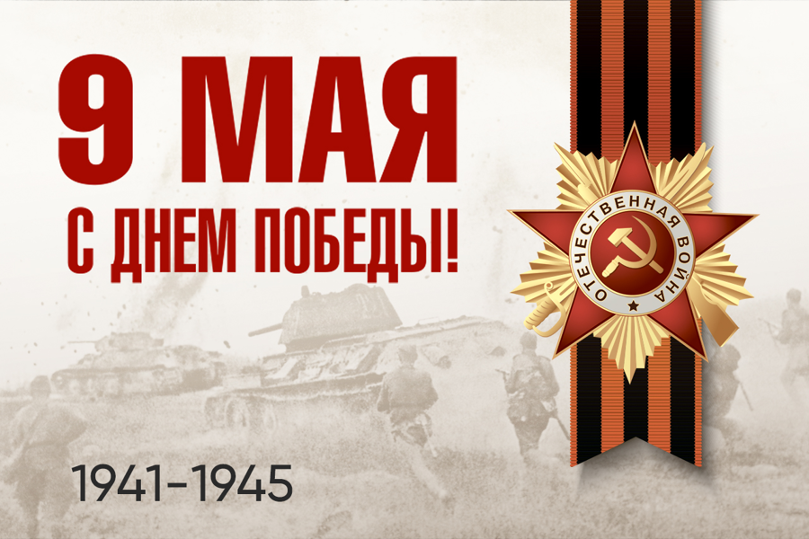 В Мариинско-Посадском муниципальном округе готовятся к празднованию 78-й годовщины Победы в Великой Отечественной войне