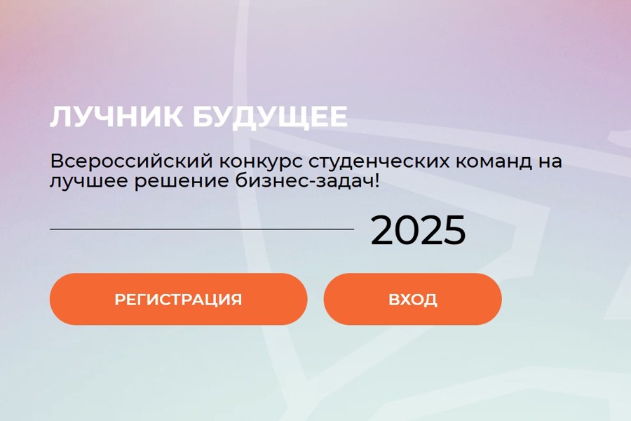 Успейте присоединиться к всероссийскому конкурсу «Лучник Будущее»!