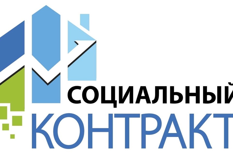 С начала года в Цивильском муниципальном округе заключено 54 социальных контракта