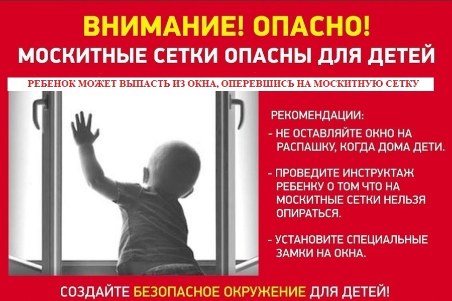 СУ СКР по Чувашии призывает родителей быть предельно бдительными и не оставлять детей у открытых окон