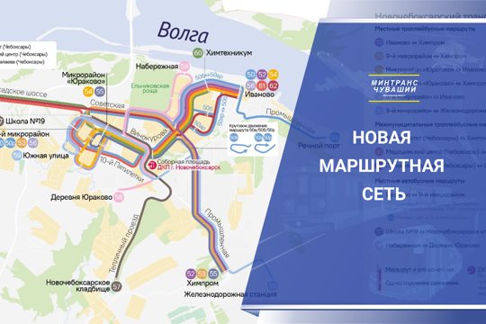 20 маршрутка новочебоксарск схема