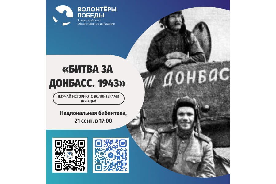 Тематический час «Битва за Донбасс. 1943» в Национальной библиотеке Чувашской Республики