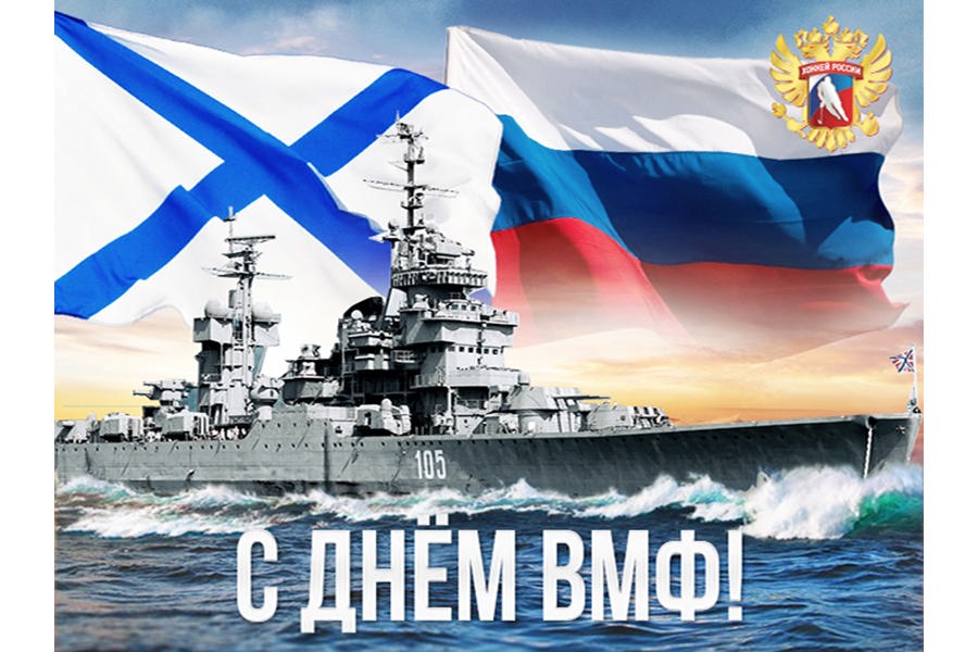 Руководство Шумерли поздравляет с Днём Военно-морского флота!