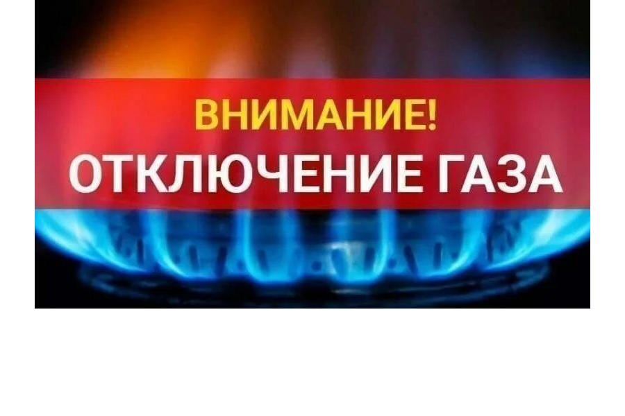 Вниманию абонентов - потребителей природного газа!