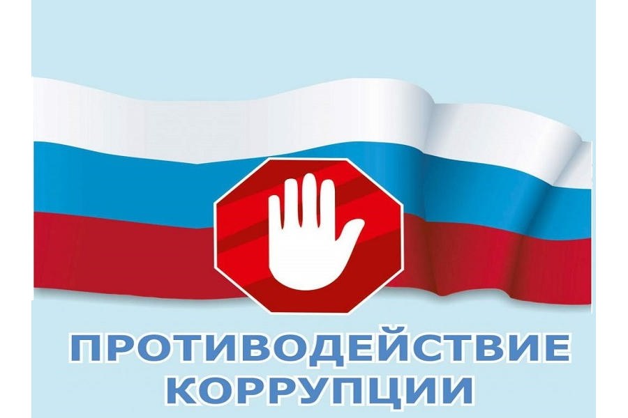 Девятого декабря — Международный день борьбы с коррупцией