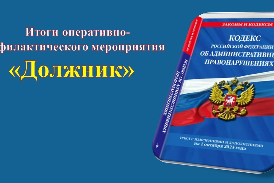 В Чувашии сотрудники транспортной полиции подвели итоги оперативно-профилактического мероприятия «Должник»