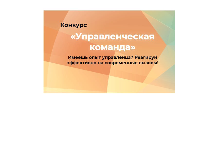 Стартовал четвертый республиканский конкурс «Управленческая команда»