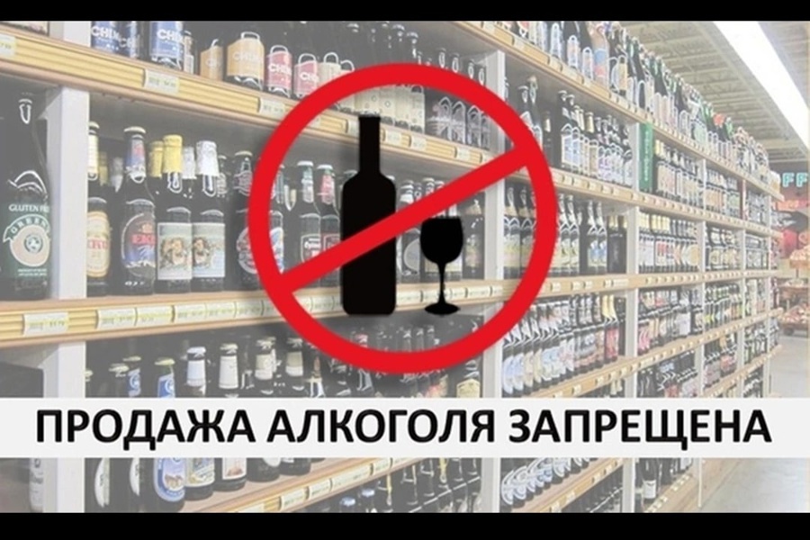 Об ограничении реализации алкогольной продукции 24 июня 2023 года