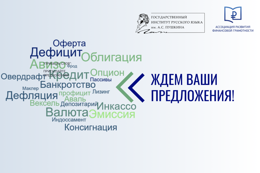 Открыт прием работ на III Международный конкурс языкового творчества «Прибыль слов»