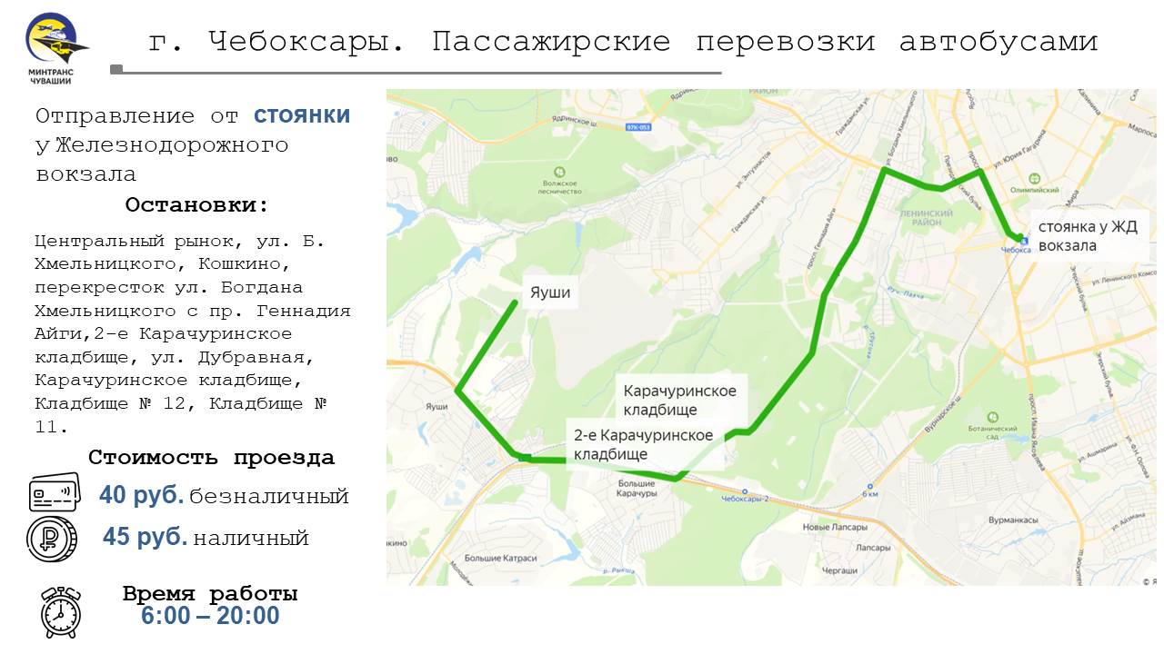 В Чебоксарах на Троицу до Карачуринского кладбища будут ходить троллейбусы  | г. Чебоксары Чувашской Республики