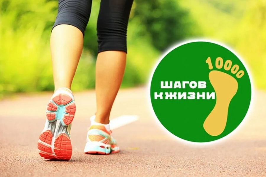 Приглашаем принять участие в Всероссийской акции «10000 шагов к жизни»
