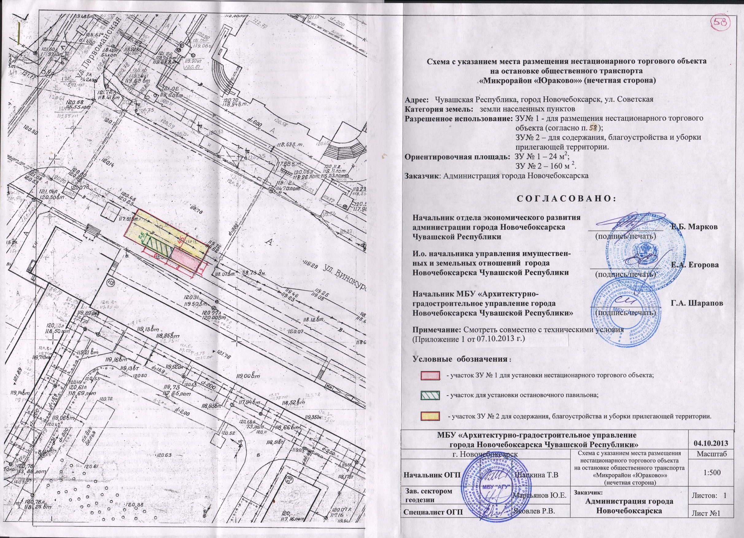 Извещение о проведении аукциона на право заключения договора на размещение  нестационарного торгового объекта | 20.09.2023 | Новочебоксарск - БезФормата