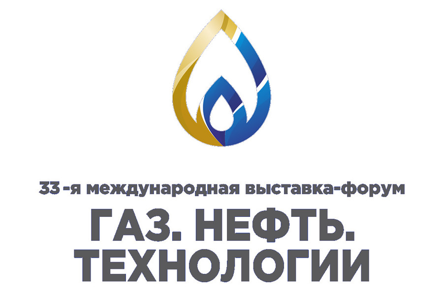 XXXIII международная выставка «Газ. Нефть. Технологии»