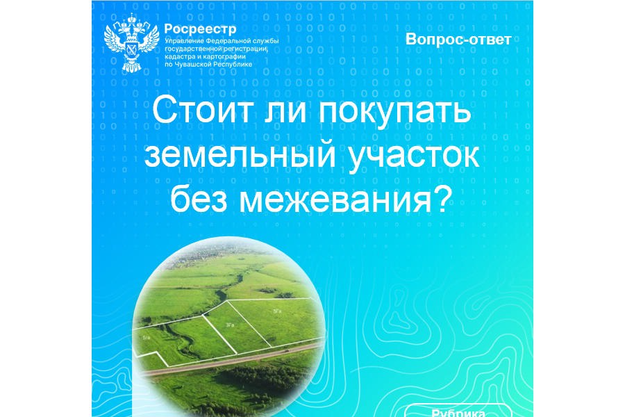 Стоит ли покупать земельный участок без межевания?