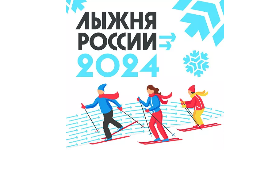 10 февраля 2024 года лыжная трасса Канашского городского парка культуры и отдыха примет Всероссийскую массовую лыжную гонку «Лыжня России - 2024».