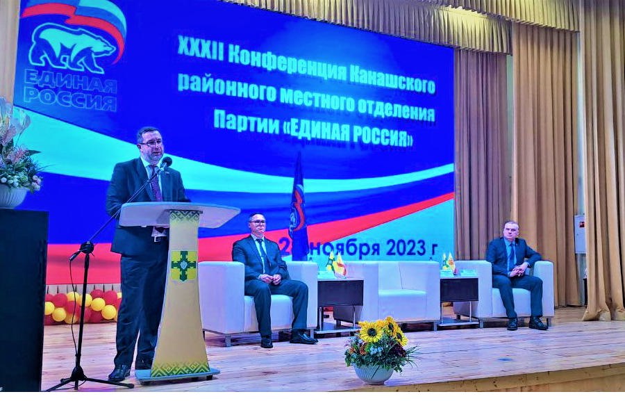Конференция партии «Единая Россия» прошла в Канашском муниципальном округе