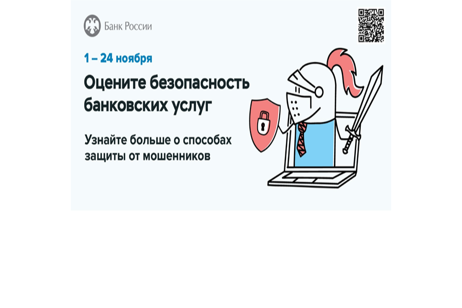 Жителей и бизнес Чувашии приглашают пройти опрос о безопасности финансовых услуг