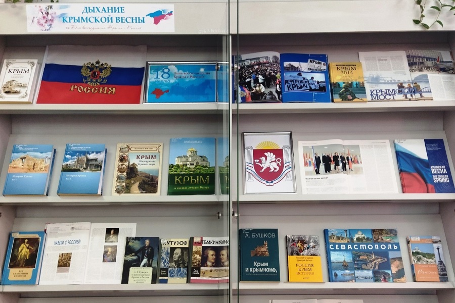 Национальная библиотека приглашает посетить выставку  к 10-летию воссоединения Крыма с Россией
