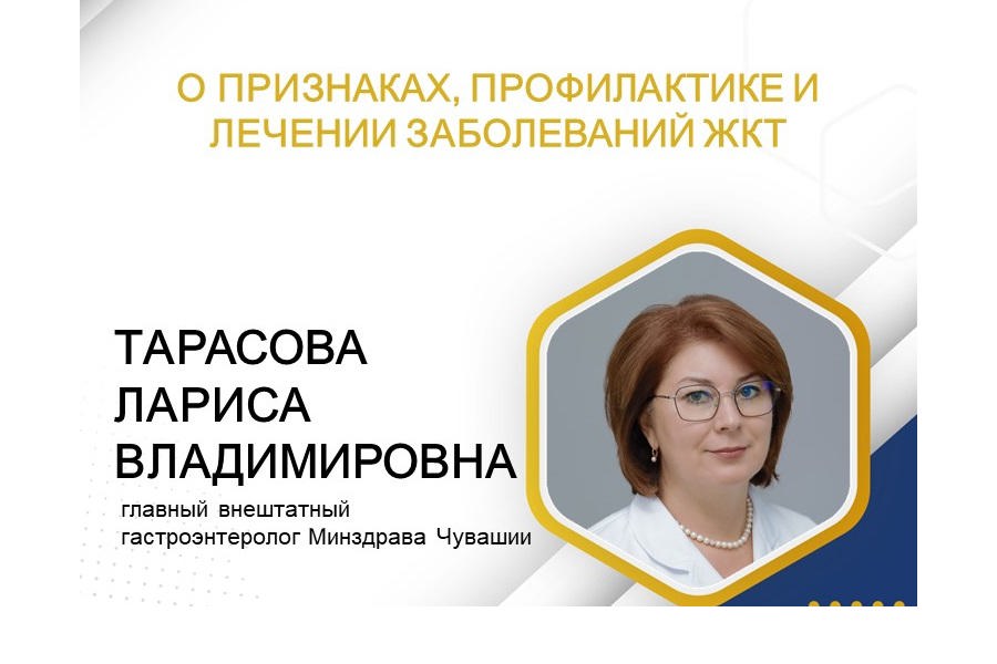 Жителям Чувашии напомнили о профилактике заболеваний желудочно-кишечного тракта