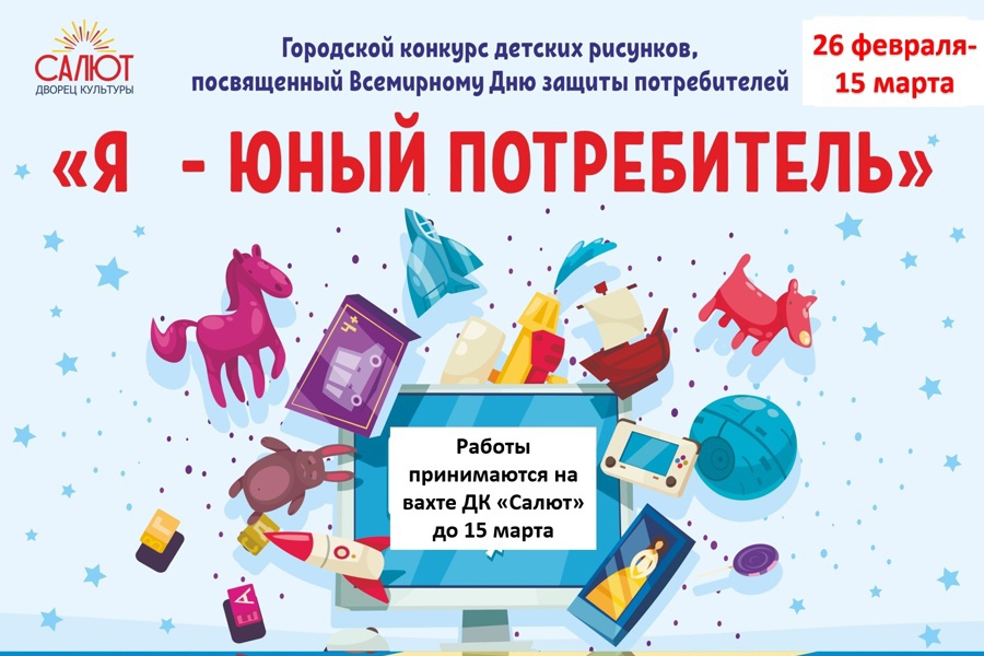 Год экологии: в Чебоксарах объявлен конкурс детских рисунков «Я – юный потребитель»