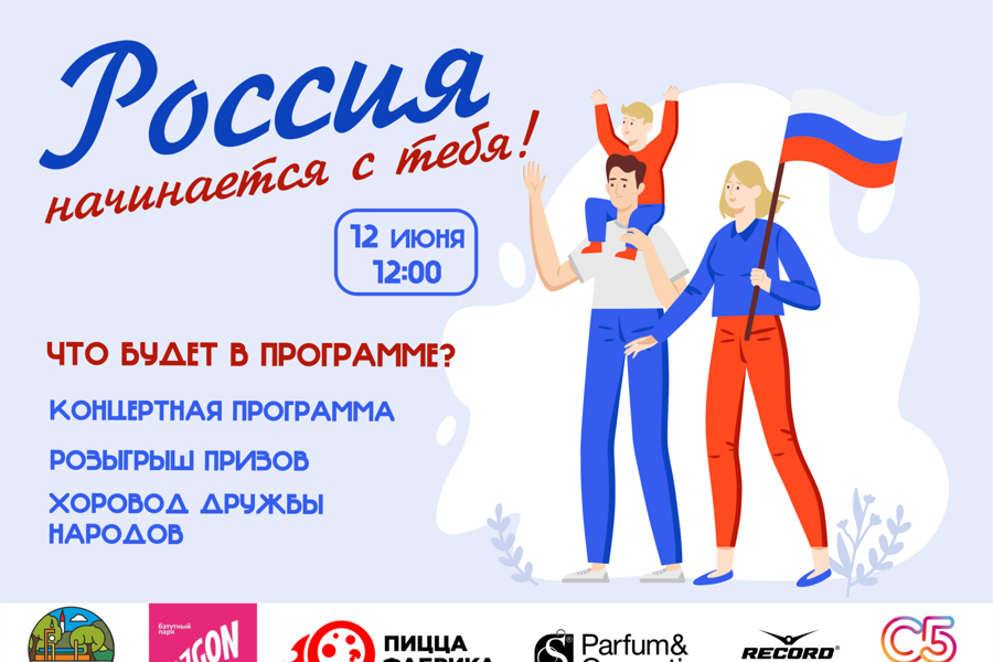 В День России в Парке Николаева состоится Хоровод дружбы народов