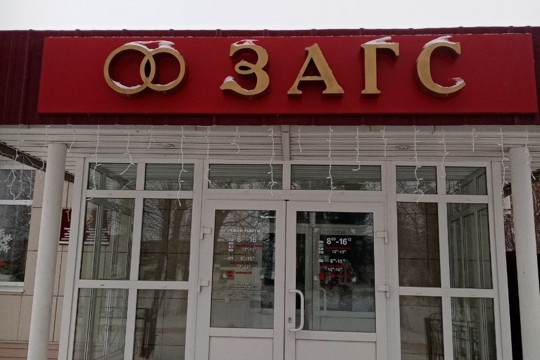 Отдел ЗАГС сообщает: в структуре рождаемости растет количество третьих и более детей