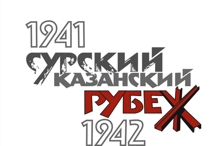 28 октября 2023 года – 82 года со дня начала строительства Сурского и Казанского оборонительных рубежей