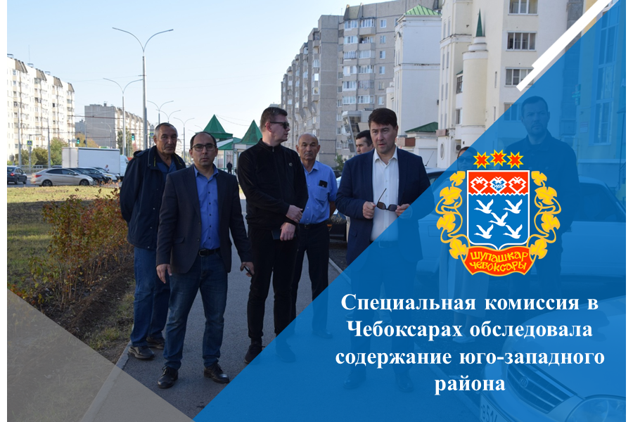 Специальная комиссия в Чебоксарах обследовала содержание юго-западного района