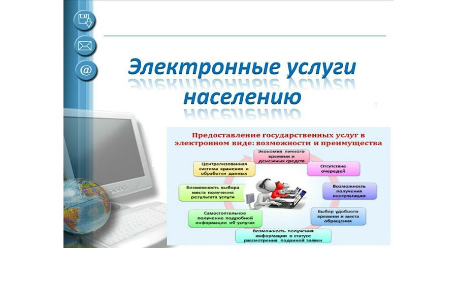 О преимуществах получения государственных и муниципальных услуг в электронном виде