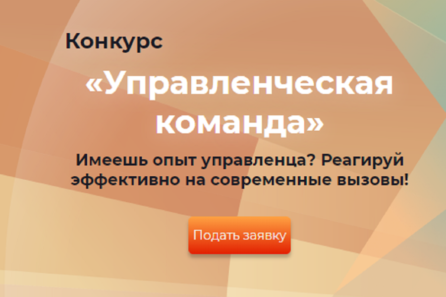 22 мая 2023 г. стартовал республиканский конкурс «Управленческая команда»