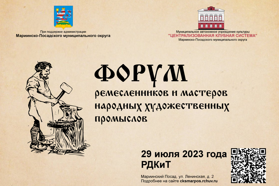 Открыта регистрация на Мариинско-Посадский окружной форум ремесленников и мастеров народных художественных промыслов