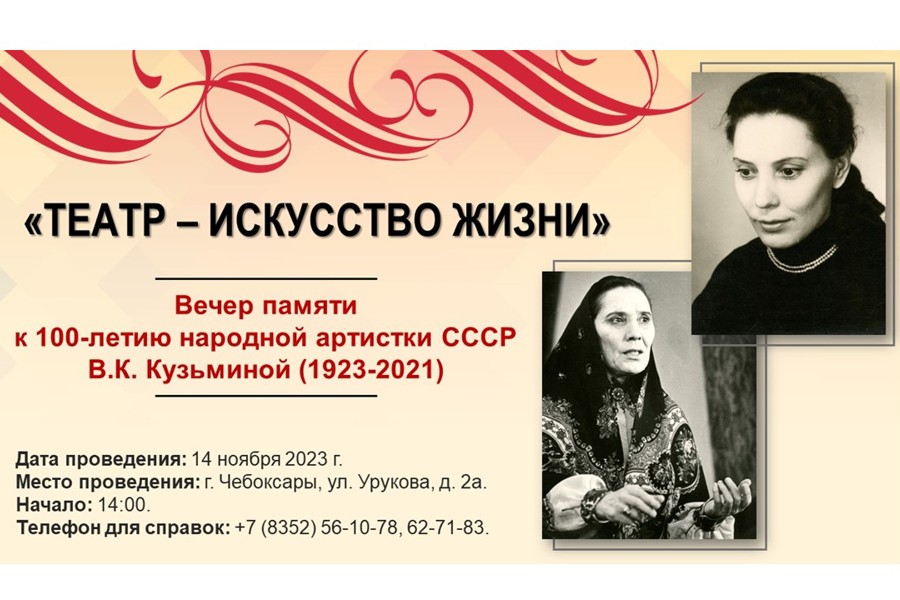 В Государственном историческом архиве состоится вечер памяти, посвященный вековому юбилею Веры Кузьминой