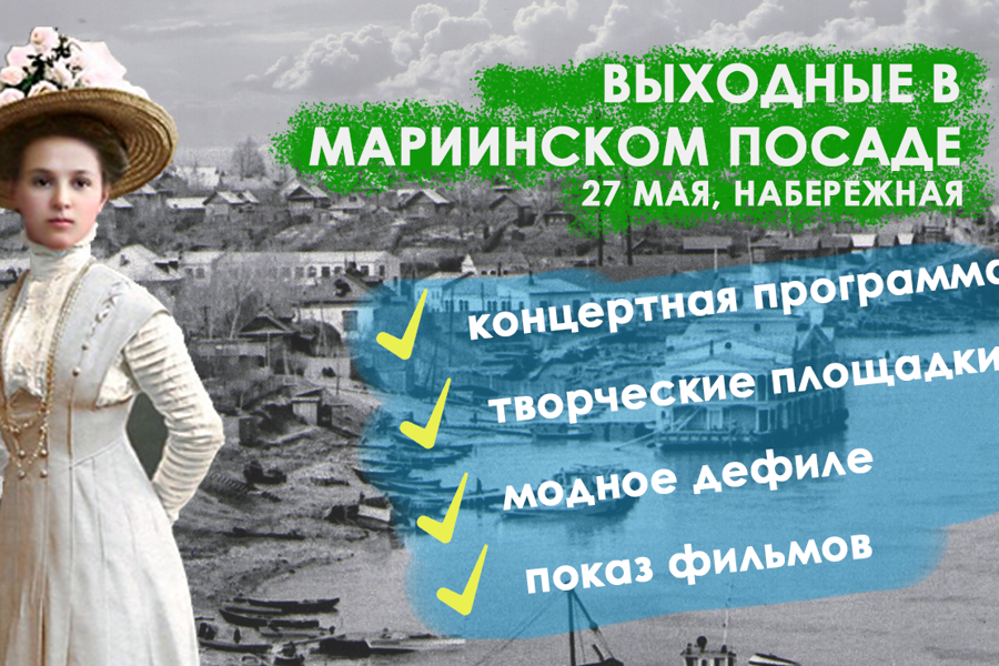 Фестиваль «Выходные в Мариинском Посаде» состоится 27 мая