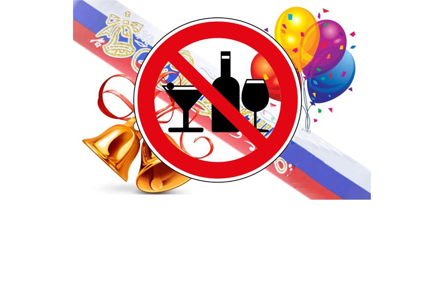 22 мая, в день проведения «Последнего звонка», запретят продажу алкоголя