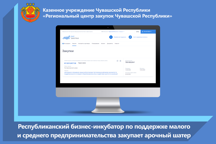 Республиканский бизнес-инкубатор по поддержке малого и среднего предпринимательства закупает арочный шатер