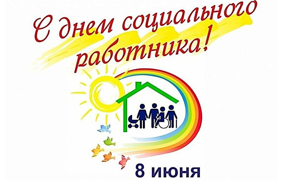 Поздравление главы Комсомольского муниципального округа Александра Осипова с Днем социального работника