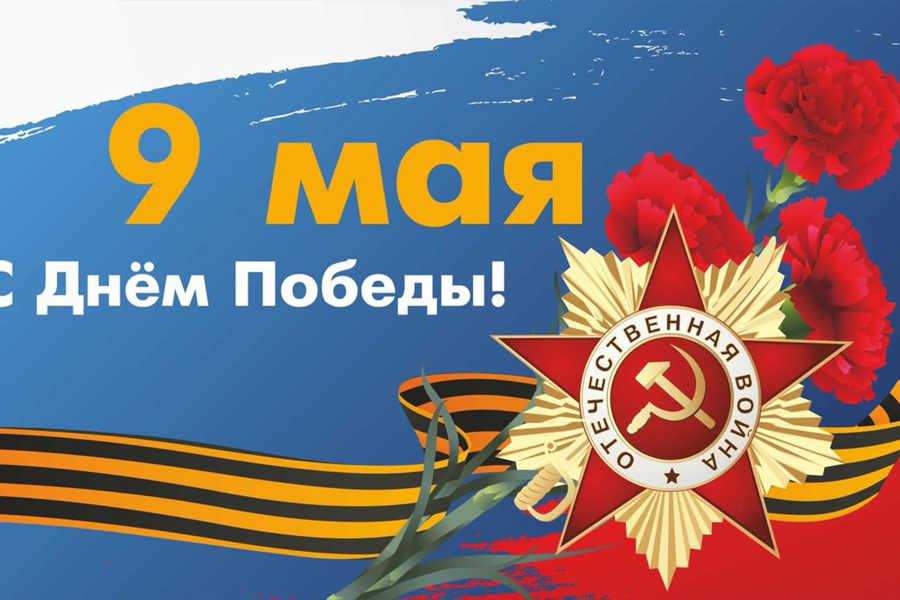 Поздравление главы  Батыревского муниципального округа Рудольфа Селиванова с Днем Победы в Великой Отечественной войне