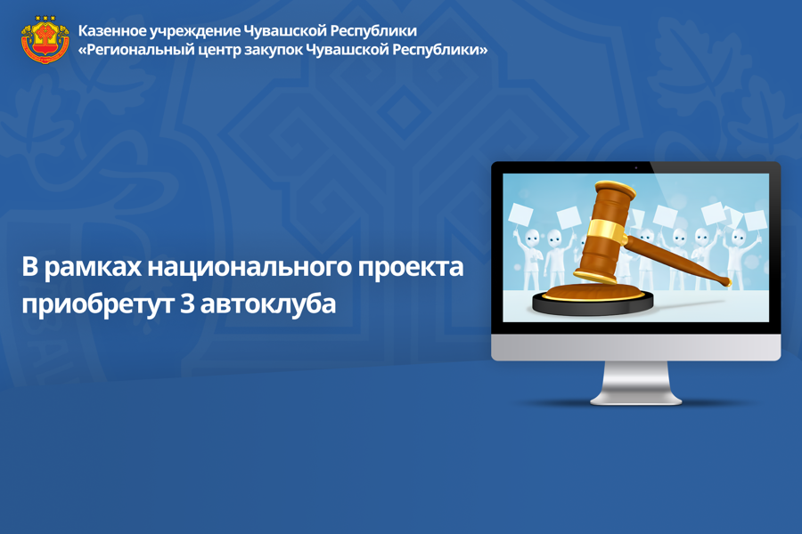 В рамках национального проекта для ДК тракторостроителей приобретут 3 автоклуба