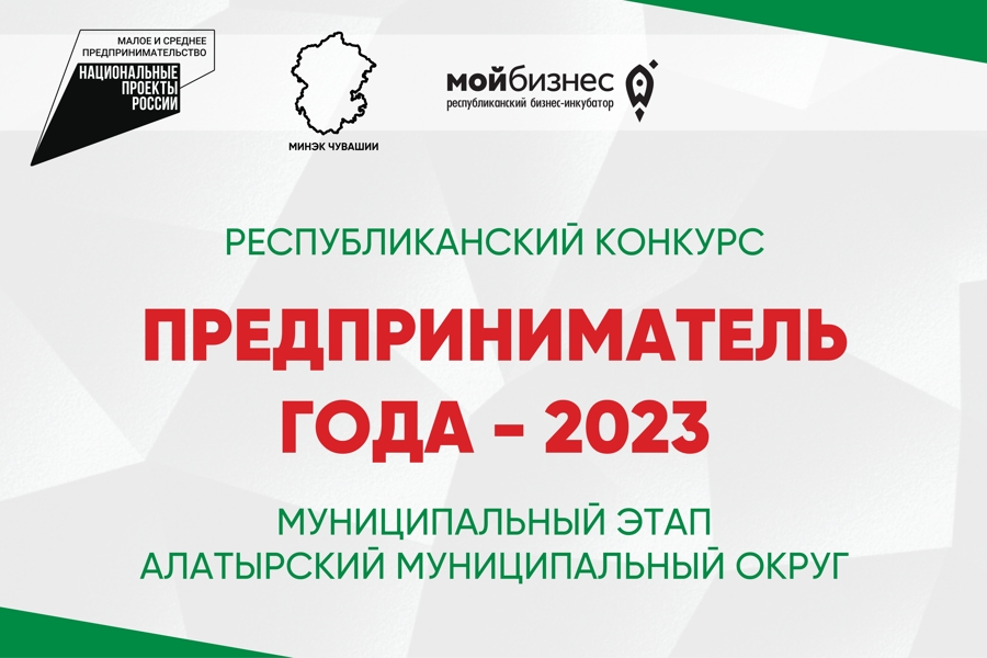 Республиканский конкурс «Предприниматель года-2023»